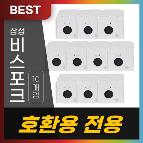 [호환] 삼성 비스포크 제트 무선청소기 220W 먼지봉투 10개, 더스트백