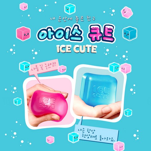 [아이스 큐트] 말랑이 스퀴시 스트레스볼 국내배송 KC인증, 1개, 150g, 랜덤(핑크,블루)