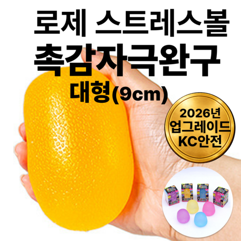 모모젠 로제 쫀득볼 스트레스 볼 스퀴시 말랑이 장난감, 옐로우(대형), 242g, 1개