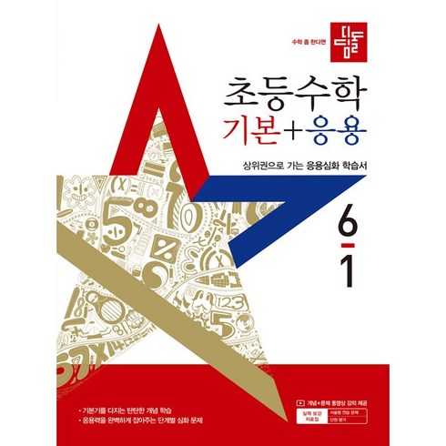 2026년 디딤돌 초등 수학 기본+응용 6-1 6학년 1학기