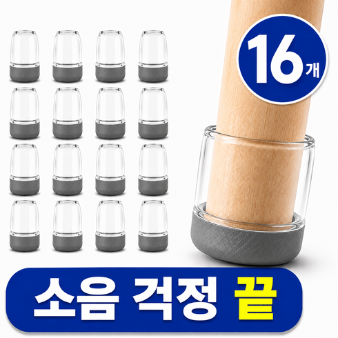 뮤즈템 무소음 먼지안붙는 의자 발커버, 16개, 그레이