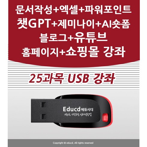 25종 컴퓨터기초 엑셀 챗GPT 인공지능 블로그 만들기 제작 상세페이지 유튜브 프리미어 프로 동영상편집 네이버 스마트스토어 판매자 교육+제미나이+AI 숏폼+클로드 AI