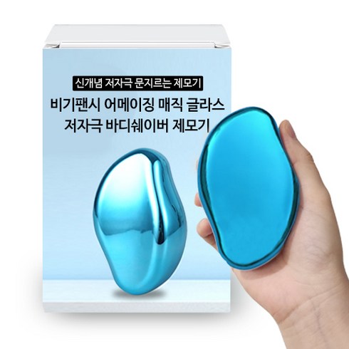 비기팬시 어메이징 매직 글라스 바디쉐이버 제모기, 1개, 1개입