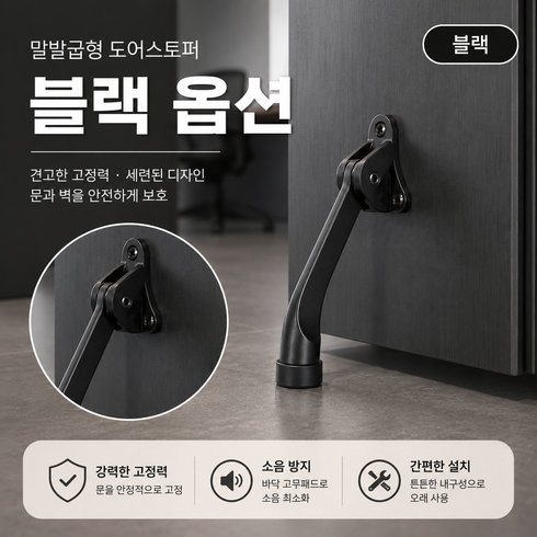 에잇홈 현관문 무타공 자석 도어스토퍼, 1개, 블랙