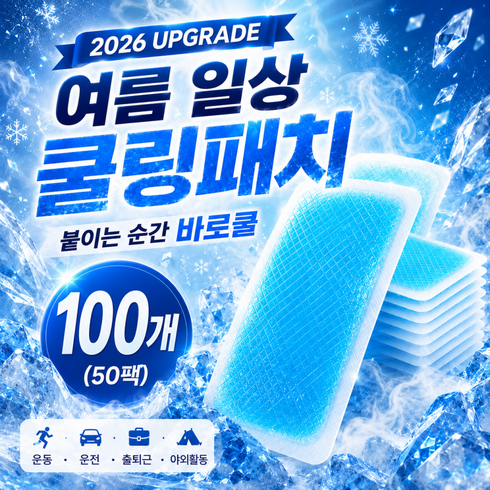 리브렉 바로쿨 아이스 쿨패치 붙이는 쿨링 패치, 100개