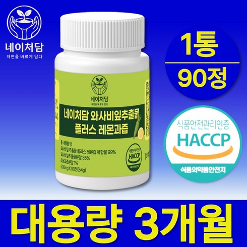 Nature Dam 와사비잎 추출물 100% 정품 haccp 식약청인증, 1세트, 90회분