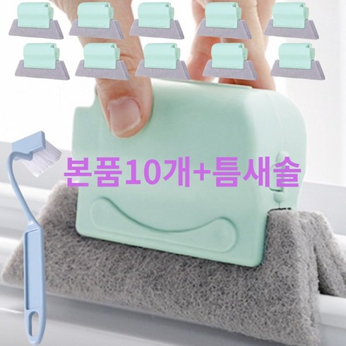 상일상회 창틀 틈새 청소 브러쉬 청소솔 2종, 1세트, 베란다청소