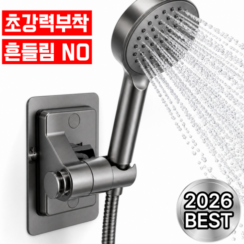 FLAKE 강력부착 무타공 고급 샤워기 거치대 360도 각도조절, 그레이