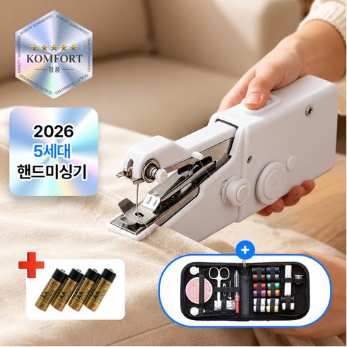 컴포어 미니 재봉틀 휴대용 핸드미싱기 + 반짇고리세트, 화이트, 미니재봉틀