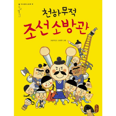 천하무적 조선 소방관, 책읽는곰