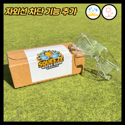 스퀴즈 자외선차단 김서림방지 워터밤 프리미엄 고글, 1개