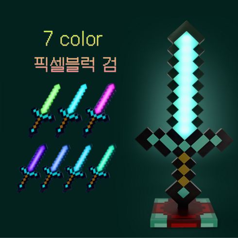 포클리어 픽셀 블럭 게임테마 7색 불빛 소드 검 칼 무드등 조명 굿즈 충전식 무선 사용 거치대, 7색 다이아몬드 검 무드등