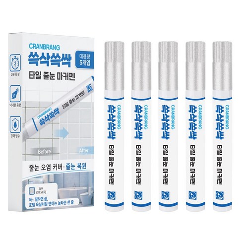 크랜브랑 쓱삭쓱싹 대용량 셀프시공 타일 줄눈 마커펜, 실버, 5개