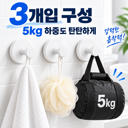 젠스테 무타공 강력 진공 흡착식 다용도 스텐 후크, 3개, 퓨어화이트