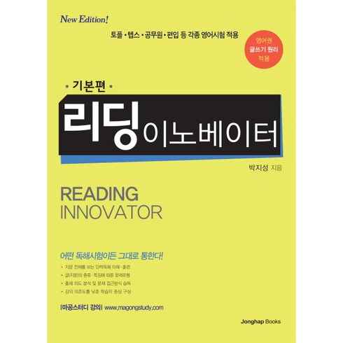 리딩 이노베이터 기본편, 종합출판ENG