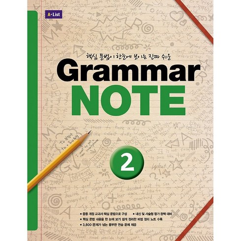 Grammar Note 2 SB with WB + answer Key, 상세내용 참조