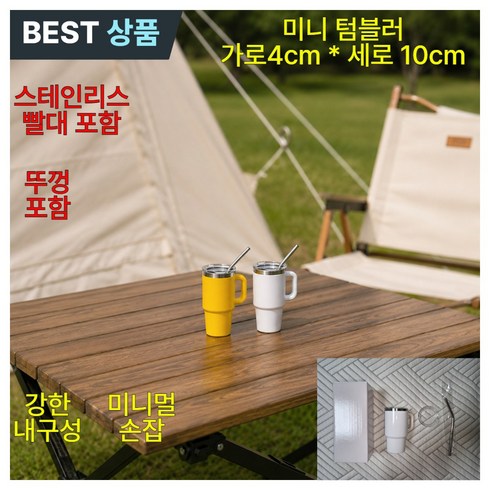 브엘피 미니 텀블러90ml 스테인리스 빨대 포함 소주잔 캠핑용 여행용, 1개, 상큼한 옐로우