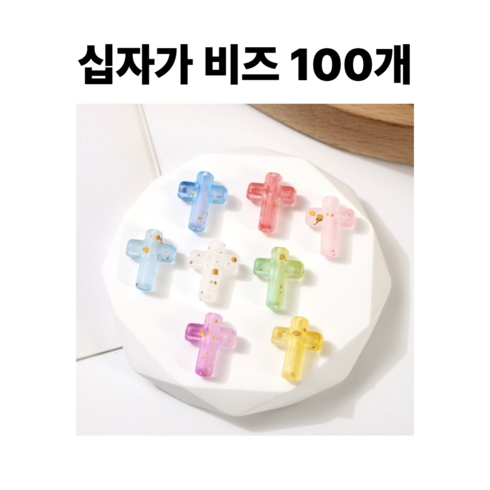 <아이랜드> 관통형 십자가 펜던트, 100개