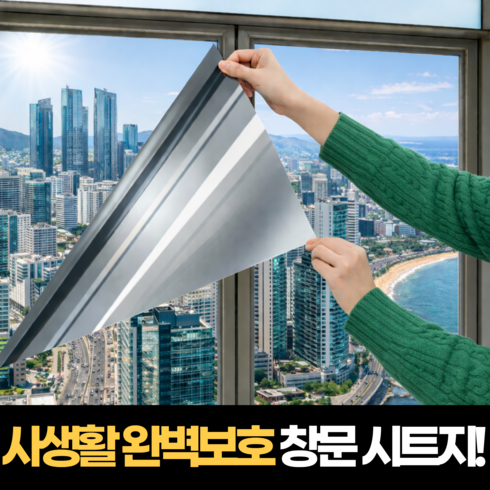 하루모음 사생활 완벽보호 물로 붙이는 유리창문 시트지, 실버