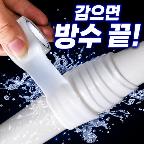 아데트 초강력 누수 보수 방수 실리콘 테이프, 1개