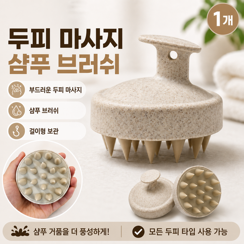 K-바이브 두피 마사지 샴푸 브러쉬, 1개, 베이지