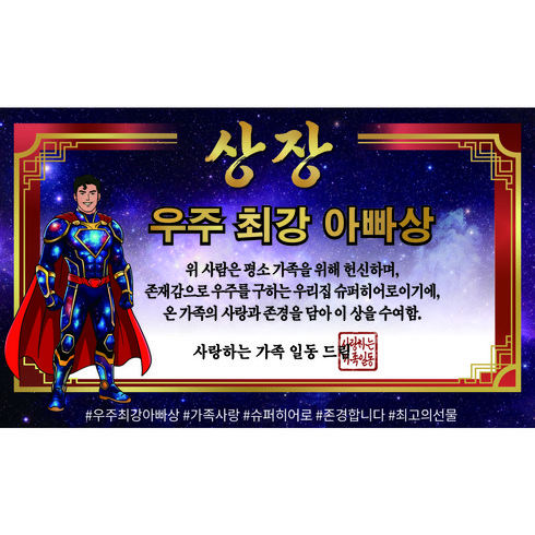 이벤트홀릭 아빠 남편 생일 축하 파티용품 현수막 세트, 단품 04.우주 최강 아빠상