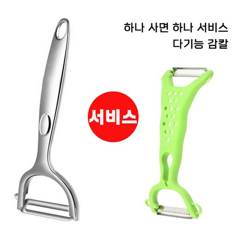 채칼 감자칼 스텐 필러 야채칼 만능채칼 과일 야채 껍질 제거 1+1, 1세트, 실버
