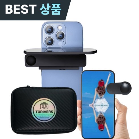 투리버즈 휴대폰 반사카메라 핸드폰 반사거울 반사판 스카이미러 2버전, 1개