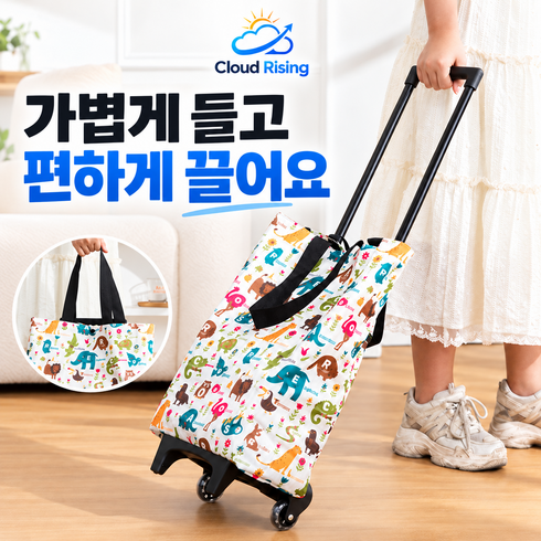 CLOUD RISING 접이식 쇼핑카트 바퀴달린 장바구니 캐리어 방수원단 시장가방, 1개, 동물패턴