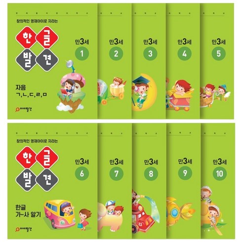 아이발견 홈스쿨 만3세 10권세트 한글 수학 워크북
