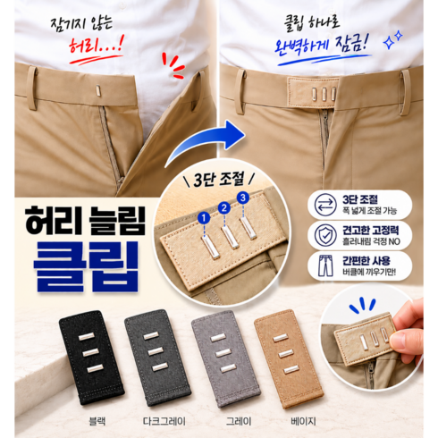 롱아트 바지 허리 확장 조절 3단 클립 요술단추, 2개, 다크 그레이