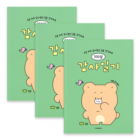 인디고 어린이 100일 감사일기, 그린, 3개
