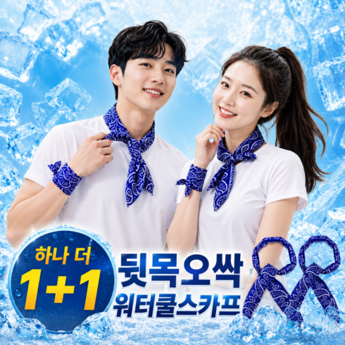 드보렌 오싹 아이스 여름 냉동 쿨 스카프 1+1, 2개, 아쿠아블루
