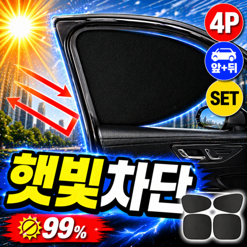 파키르 차량용 시야확보 암막 햇빛가리개, 1세트, 블랙 암막