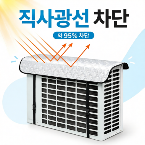 타토루 3세대 안날아가는 사계절 에어컨 실외기 커버, 1개, 3세대스텐드형