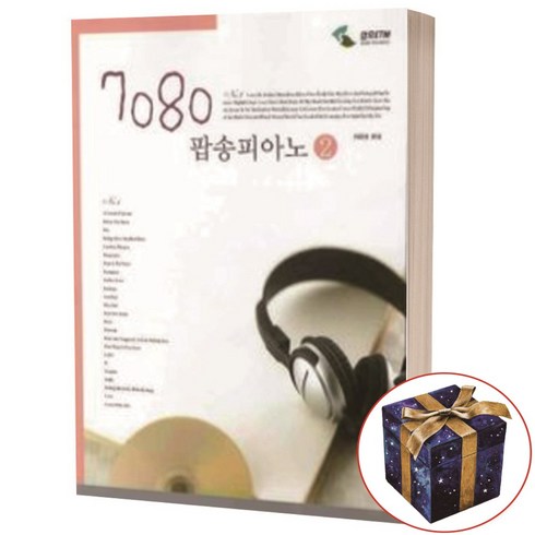 7080 팝송피아노 2, 삼호이티엠