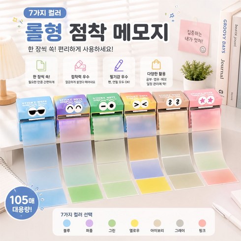 귀여운 캐릭터 롤 점착 메모지 체크리스트메모지 사무용품 데스크메모지, 6개, 105매, 6가지 컬러세트