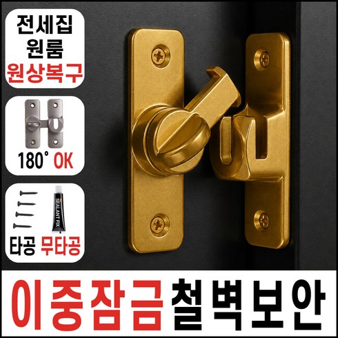 런포미 세이프가드 무타공 현관문 안전고리, 1개, 클래식골드
