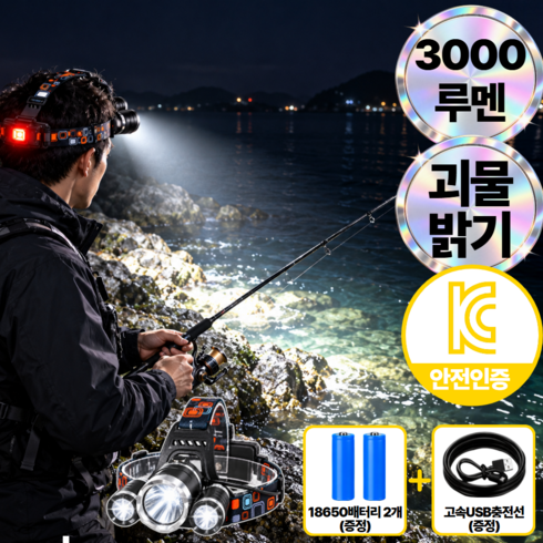 테즈미 빔핏 초강력 밝은 고성능 LED 헤드 랜턴 충전식 3000루멘 해루질 낚시 등산, 1개, 엣지블랙