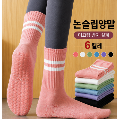 누바렉 논슬립 요가 필라테스 미끄럼방지 양말 6켤레