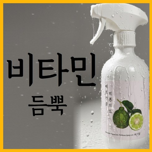 버그맘 비타민듬뿍넣은 피톤치드 시트러스피톤치드 편백오일 베르가못오일 100 % 원액 편백스프레이 베이크아웃 새집증후군, 1, 500ml