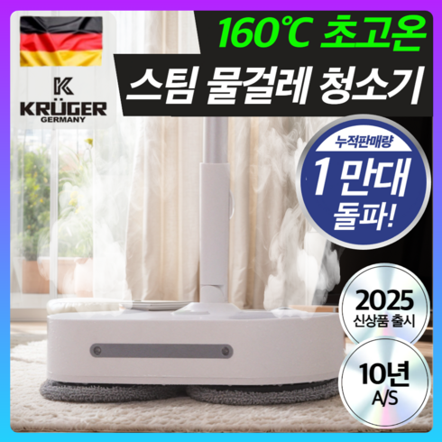 독일 프리미엄 초고온 더블스핀 스팀 물걸레 청소기 LED 핸디형, 퓨어화이트 프리미엄