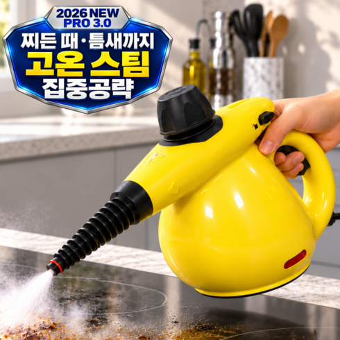 아르드 찌든때 집중 핸디형 스팀청소기 가정용 고온 고압 살균 다기능, 시그니처 옐로우, ZVC-C4904CST