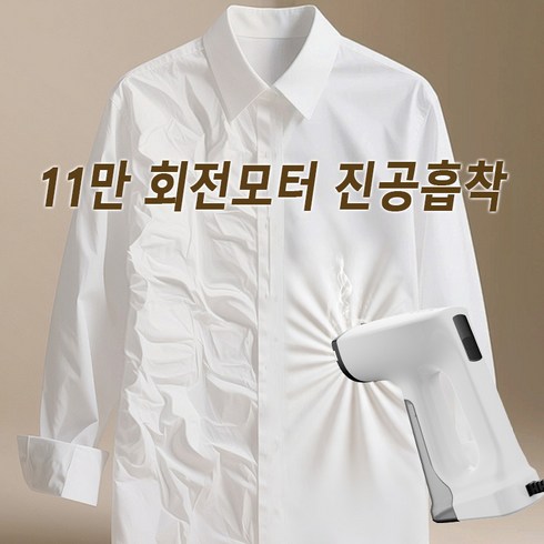 PHILOGEO 진공 스팀 다리미 진공흡착 핸디형 원핸드 조작 여행용 가정용 올케어 의류살균99.99%, 흰색