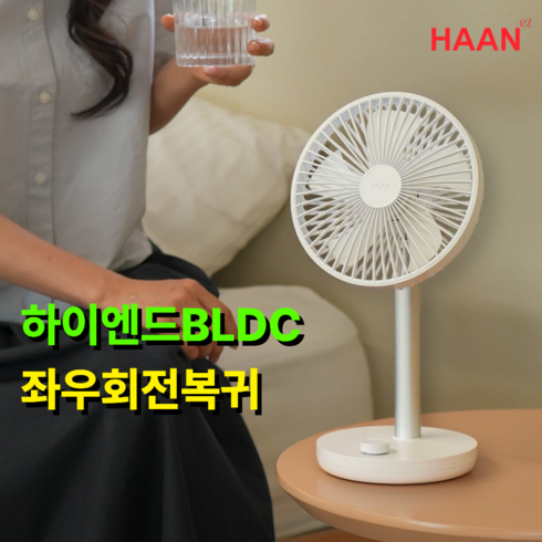 한경희 7인치 BLDC 무선 탁상용 선풍기 무소음 미니 좌우회전 LED무드등, GF-MFL516, 크림화이트