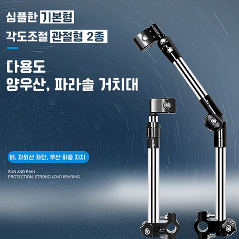 라즈온 우산 거치대 자전거 스탠드 고정 지지대, 기본형, 1개