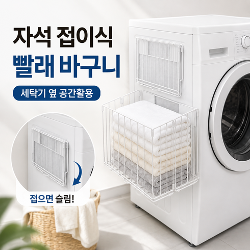 라이프디 자석 접이식 빨래바구니 대용량 세탁 바구니, 화이트