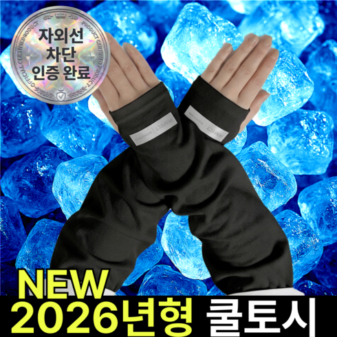 쿠빗 헐렁한 냉감 쿨토시 자외선차단 빅사이즈, 1세트, 딥블랙