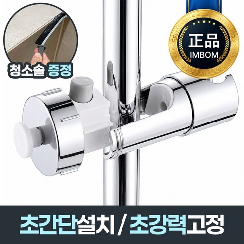 아임봄 무타공 원터치 욕실 샤워기거치대 간편설치 높이조절 가능 360회전 강력고정 샤워기 거치대, 실버