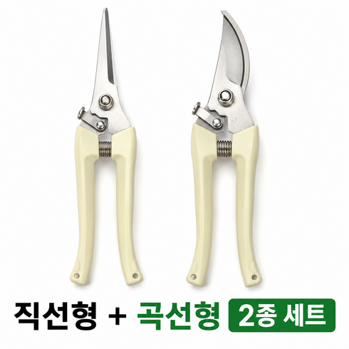 엘리브 원예가위 2종 세트 직선형 곡선형 가지치기 전지가위, 1세트